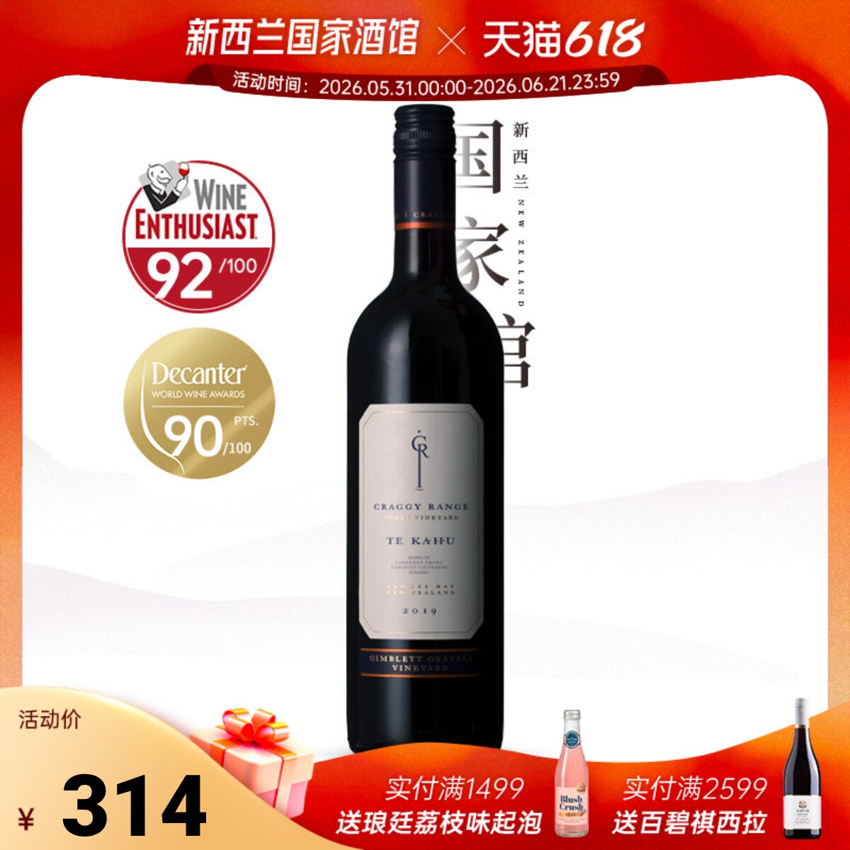 新西兰进口红酒克拉吉酒庄吉布利天幕红梅洛美乐merlot干红葡萄酒