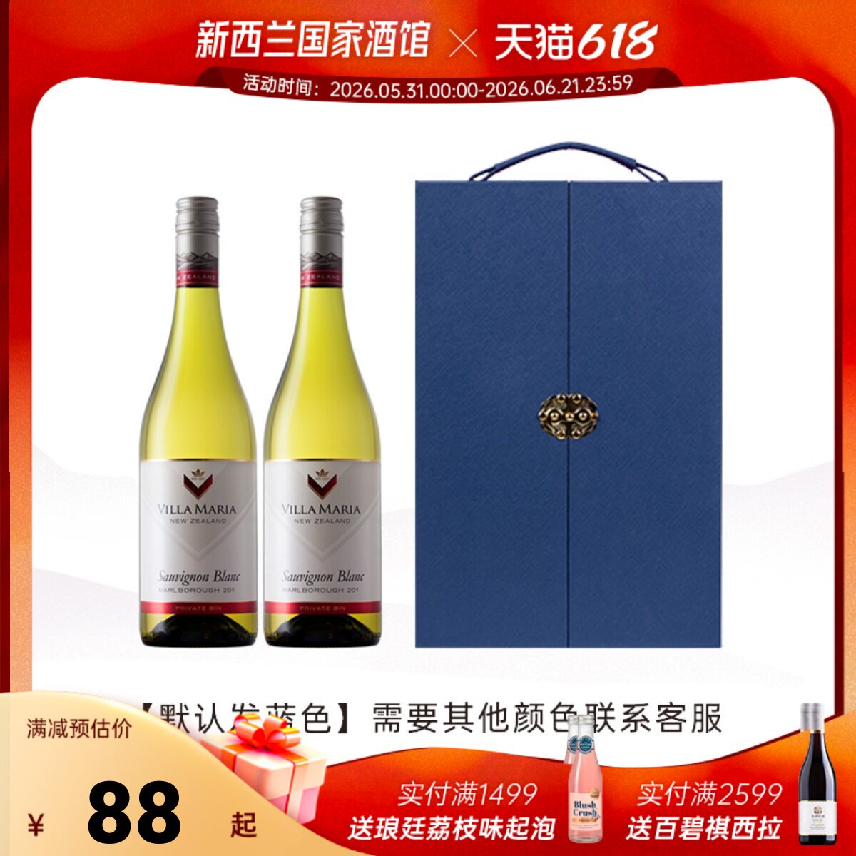 节日送礼！ 新西兰进口新玛利 卷云长相思葡萄酒中国风双支礼盒装