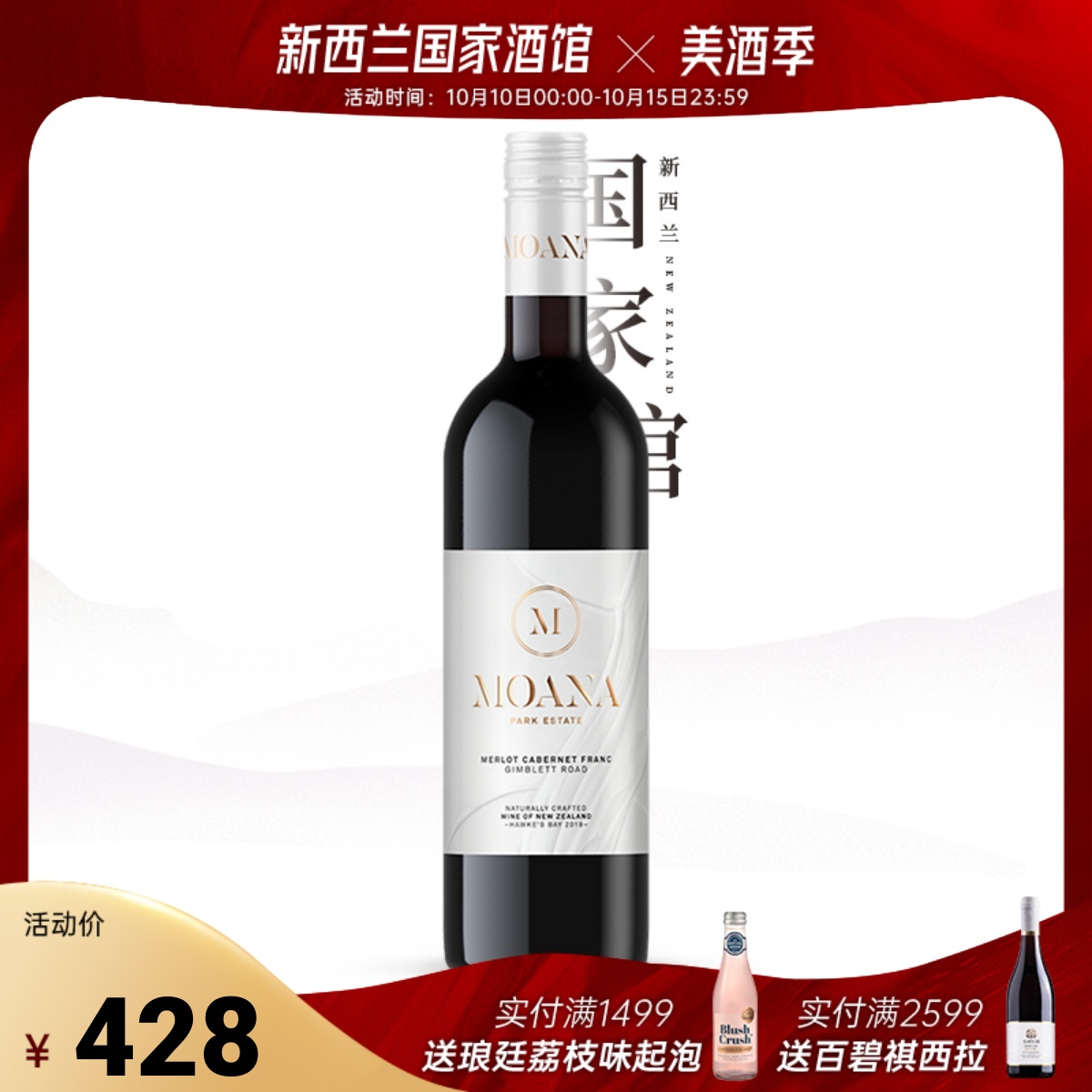 精品94分 莫阿娜原瓶进口高端款梅洛品丽珠混酿干红葡萄酒红酒