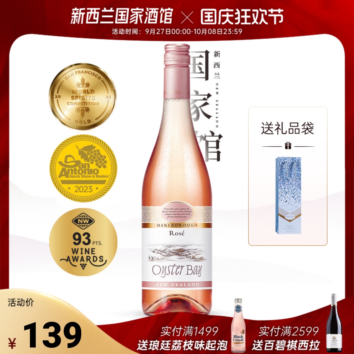 蚝湾Oyster Bay马尔堡新西兰原瓶原装进口干型桃红葡萄酒红酒
