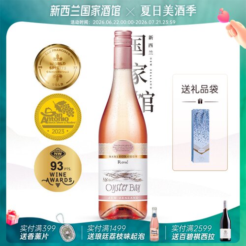 蚝湾新西兰桃红葡萄酒