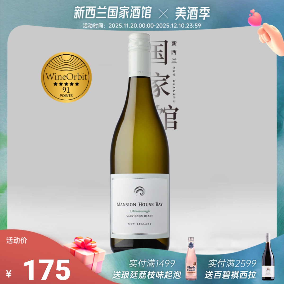 wo91长相思干白葡萄酒大厦湾