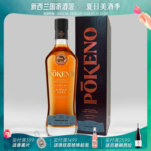 蓬加谷-萨瓦那朗姆单桶威士忌