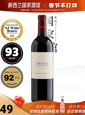 JS93分 新西兰进口德迈酒庄阿瓦提赤霞珠梅洛混酿干红葡萄酒