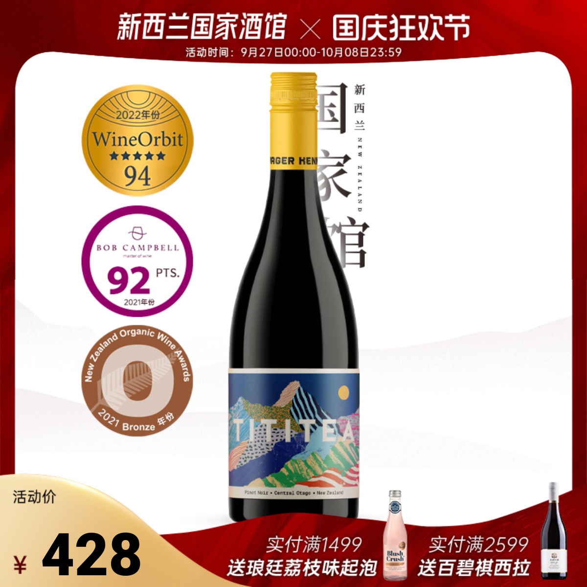 蒂雅黑皮诺干红葡萄酒