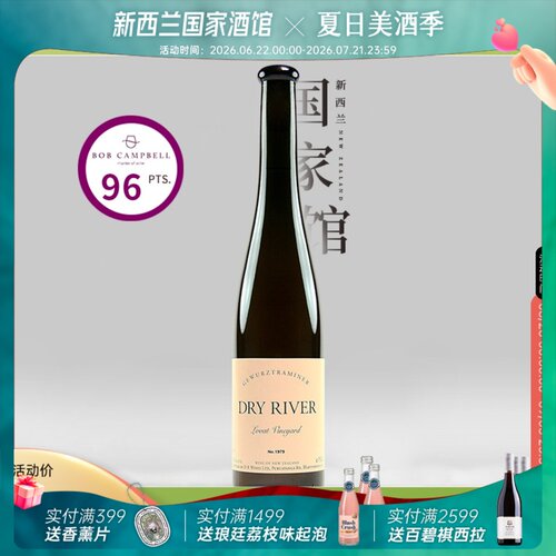 枯河酒庄绿林琼瑶浆半甜白葡萄酒