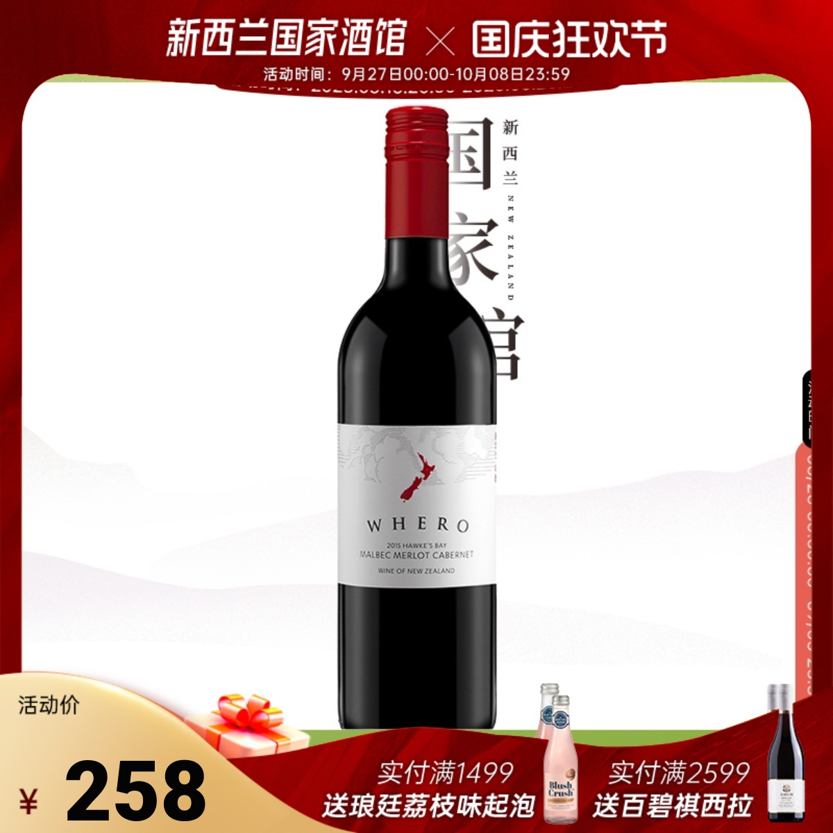 味蕾新西兰进口红酒原装霍克斯湾赤霞珠梅洛干红葡萄酒红酒干型