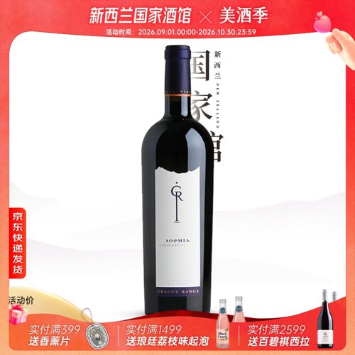 克拉吉酒庄索菲亚干红葡萄酒