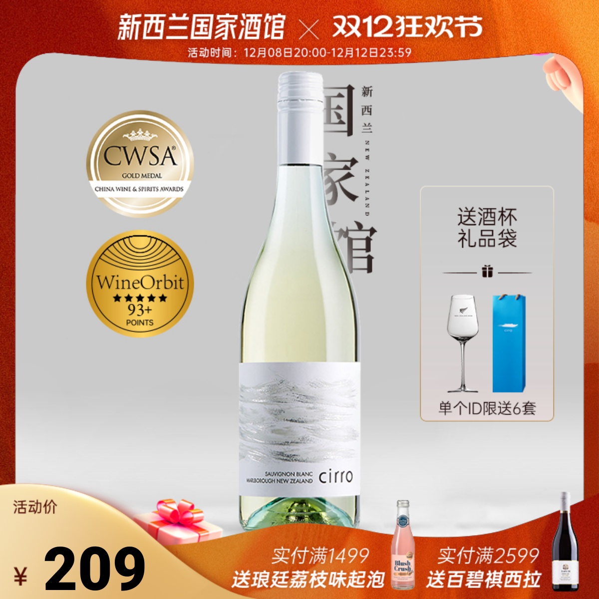 CWSA金奖!cirro卷云马尔堡长相思干白葡萄酒新西兰原瓶进口2024年