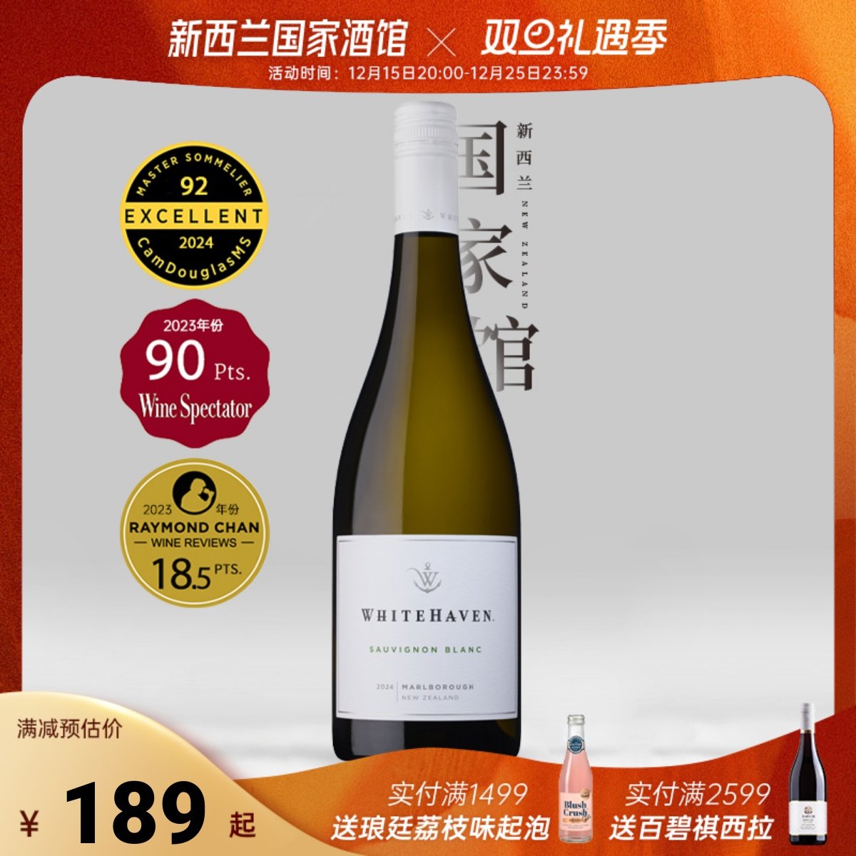 怀特湾长相思干白葡萄酒5星93分