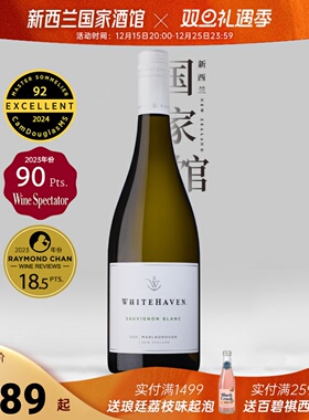 5星93分 新西兰马尔堡Whitehaven怀特湾长相思干白葡萄酒