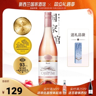 蚝湾Oyster 进口干型桃红葡萄酒红酒 Bay马尔堡新西兰原瓶原装