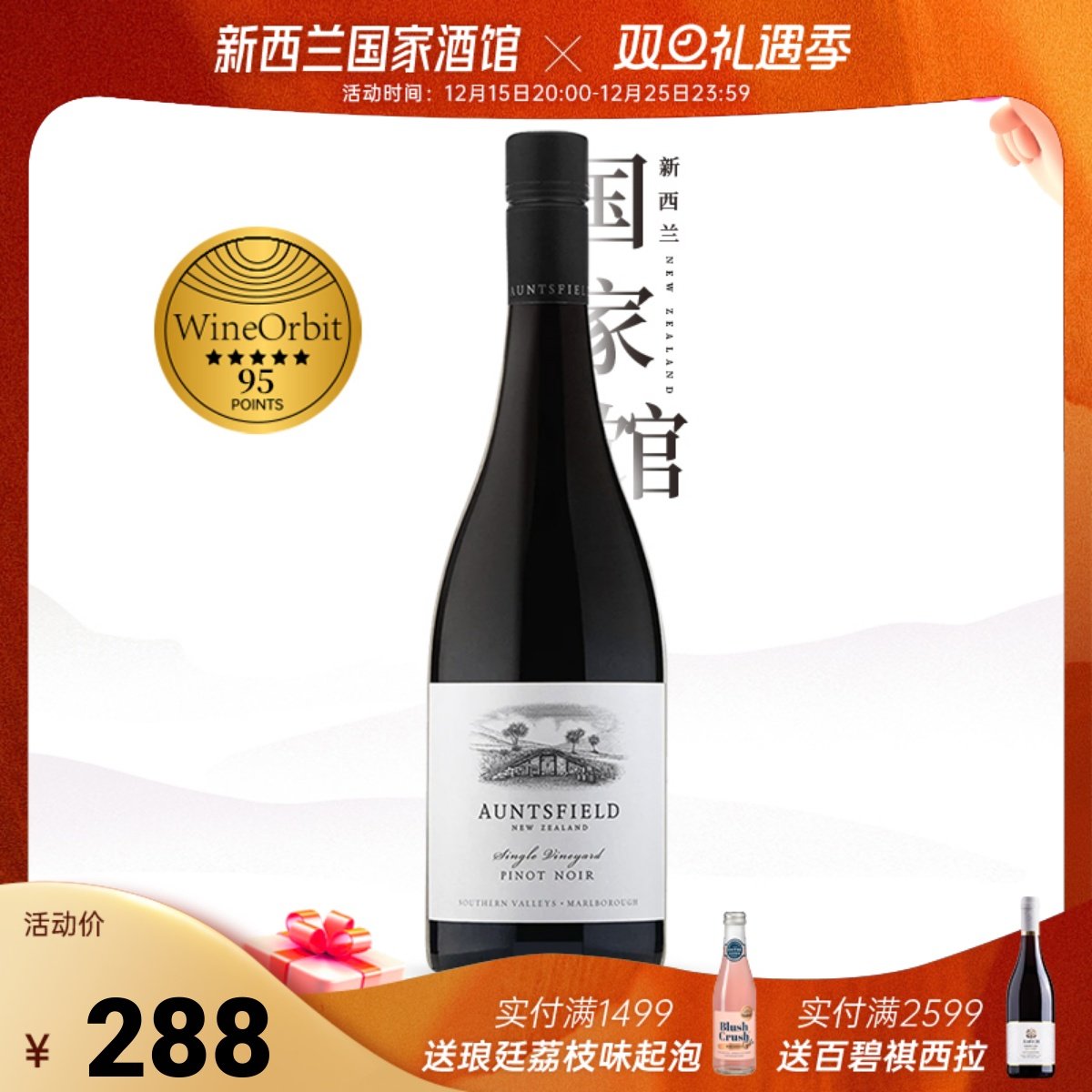 昂兹菲尔德单一园黑皮诺红葡萄酒