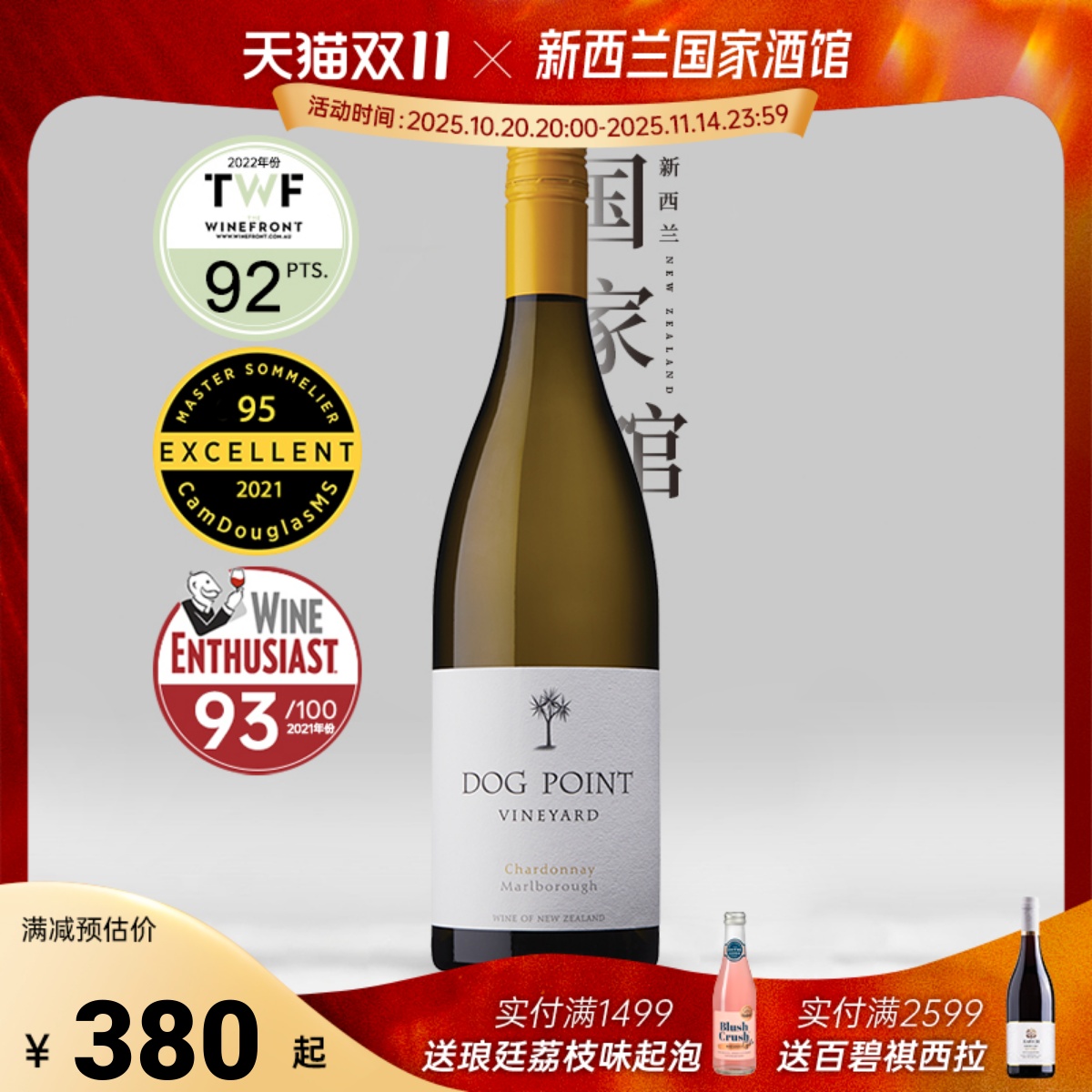 BC96分DogPoint霞多丽干白葡萄酒
