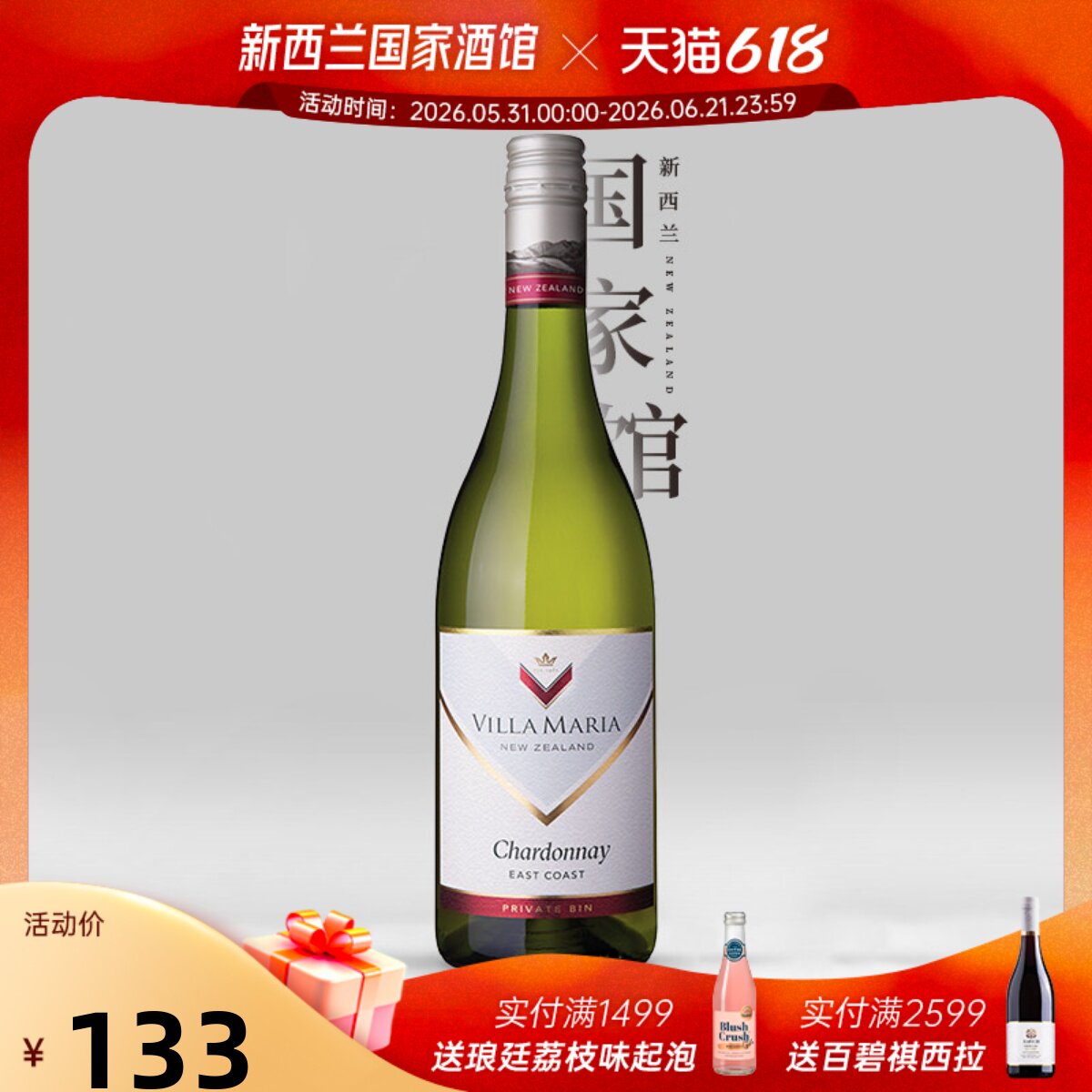 Villa Maria新玛利珍匣霞多丽干白葡萄酒新西兰进口红酒
