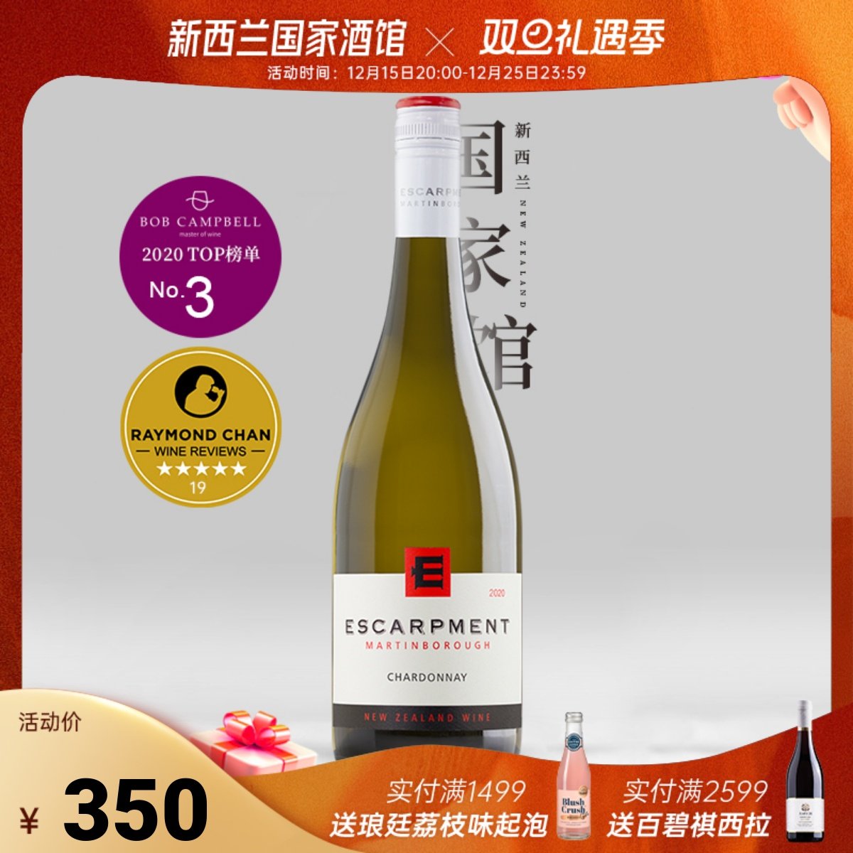 新西兰屹诺山霞多丽干白葡萄酒