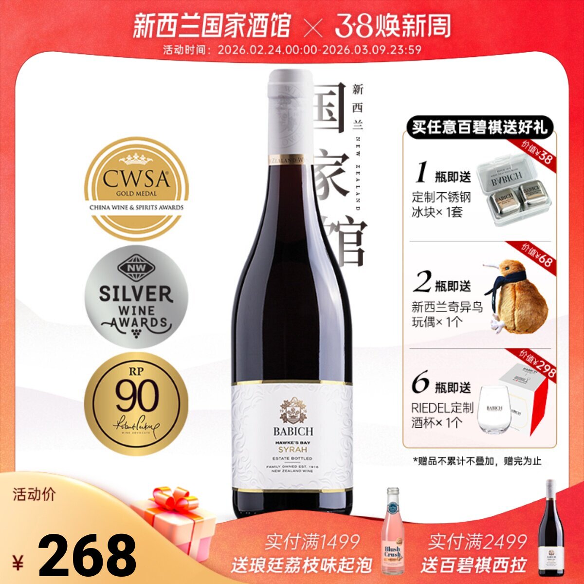 新西兰原瓶红酒百碧祺霍克湾经典系列Shiraz西拉干红葡萄酒 单支