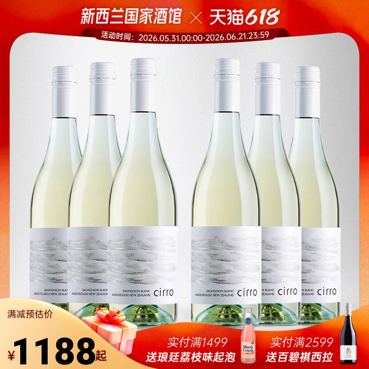 新西兰卷云长相思 灰皮诺 桃红 黑皮诺干红葡萄酒整箱囤货装cirro