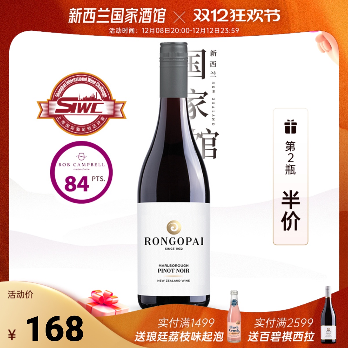 2件75折荣阁派黑皮诺干红葡萄酒