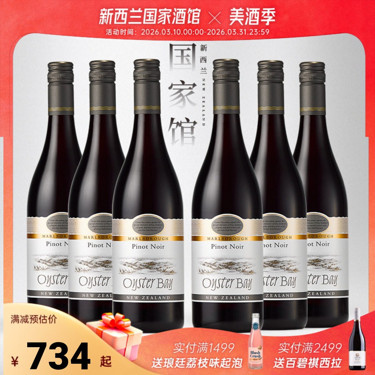 现货！蚝湾OysterBay新西兰马尔堡黑皮诺长相思霞多丽干红葡萄酒