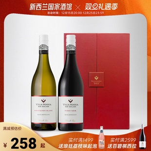 新玛利Villa Maria马尔堡珍匣长相思干白黑皮诺干红葡萄酒礼盒装