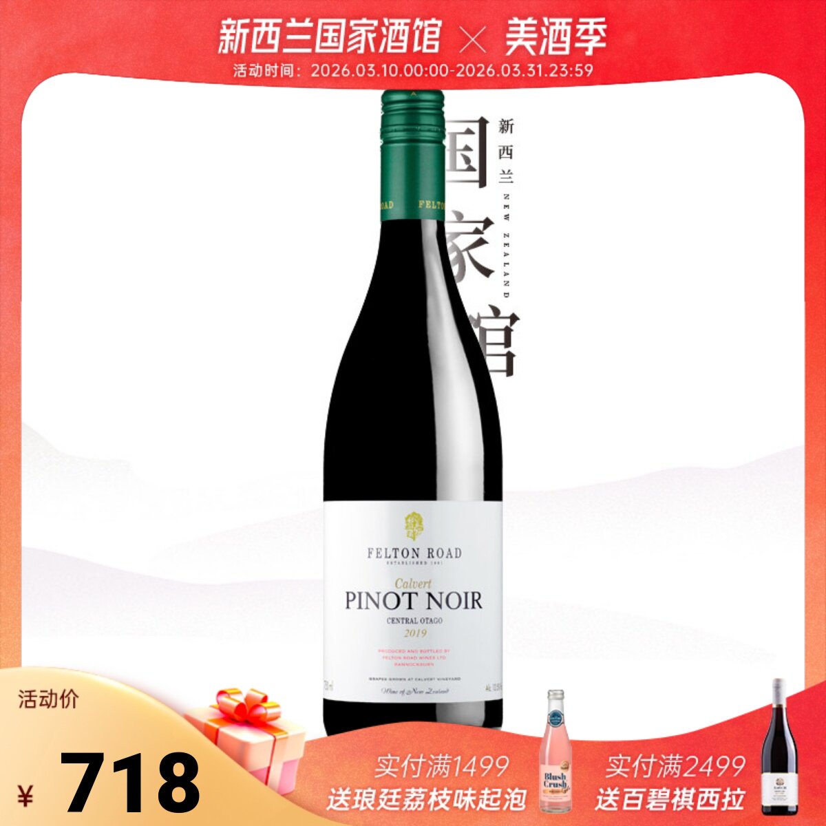 Felton Road新西兰进口飞腾卡佛特黑皮诺干红葡萄酒2022
