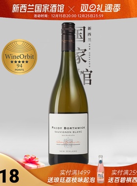 paddy borthwick派迪波维克新西兰进口长相思干白葡萄酒2023/24年