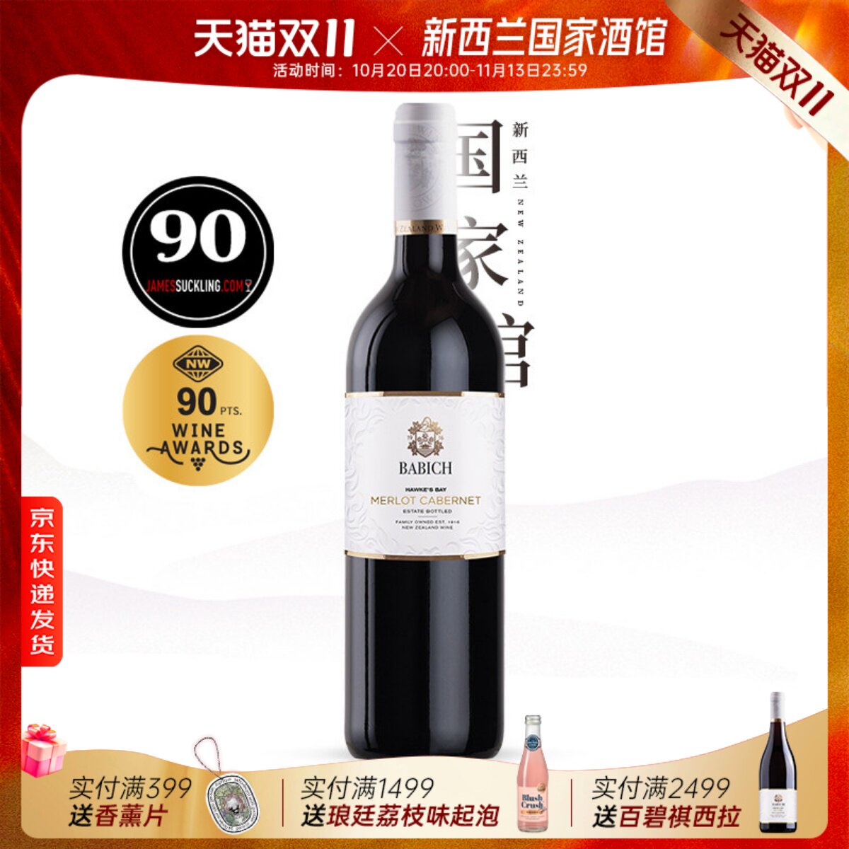 新西兰进口红酒百碧祺霍克湾梅洛赤霞珠干红葡萄酒干型包邮750ml