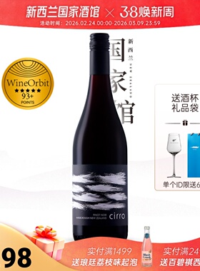 果味细腻浓郁 新西兰Cirro卷云黑皮诺干红葡萄酒Pinot Noir