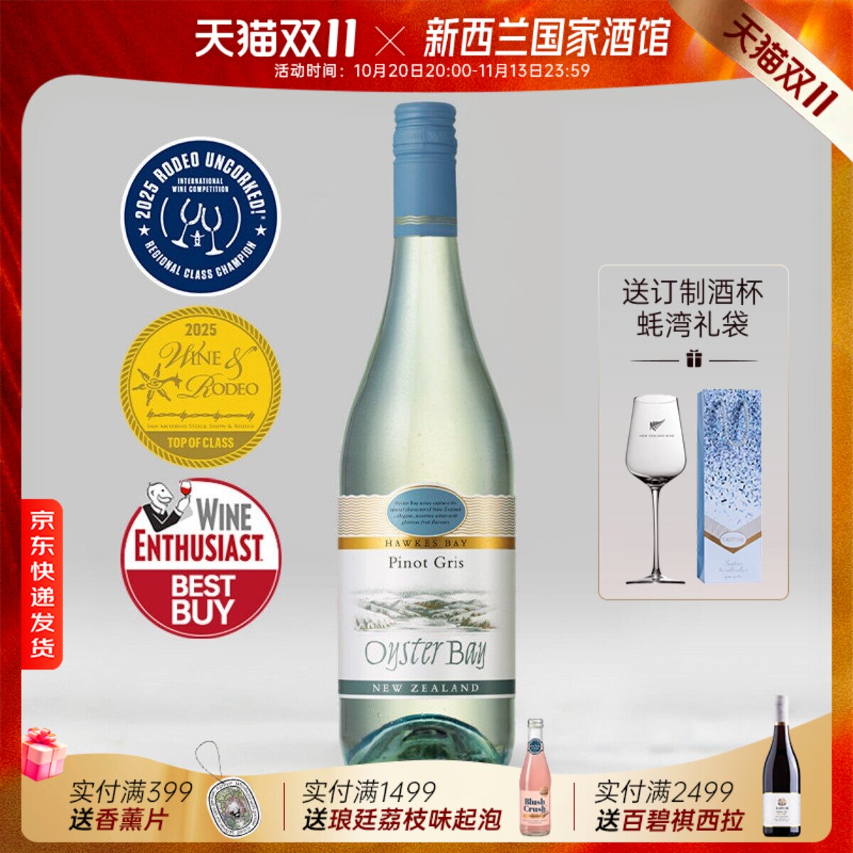 双金奖 Oyster Bay 蚝湾新西兰进口霍克斯湾灰皮诺干白葡萄酒2025
