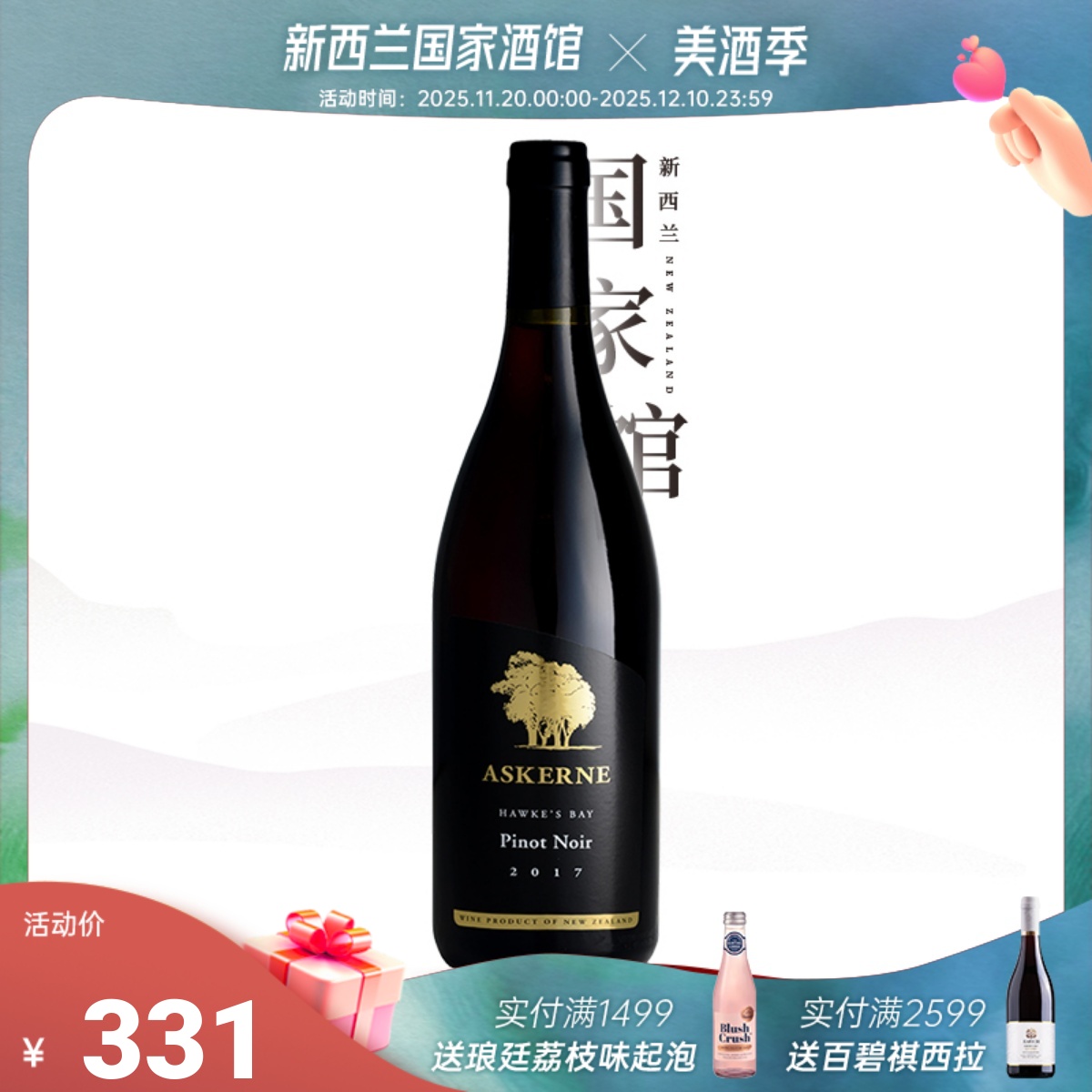 新西兰进口艾丝尼酒庄红酒黑皮诺红葡萄酒干红
