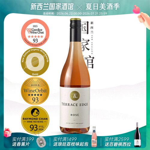 有机大赛金奖梯际桃红葡萄酒