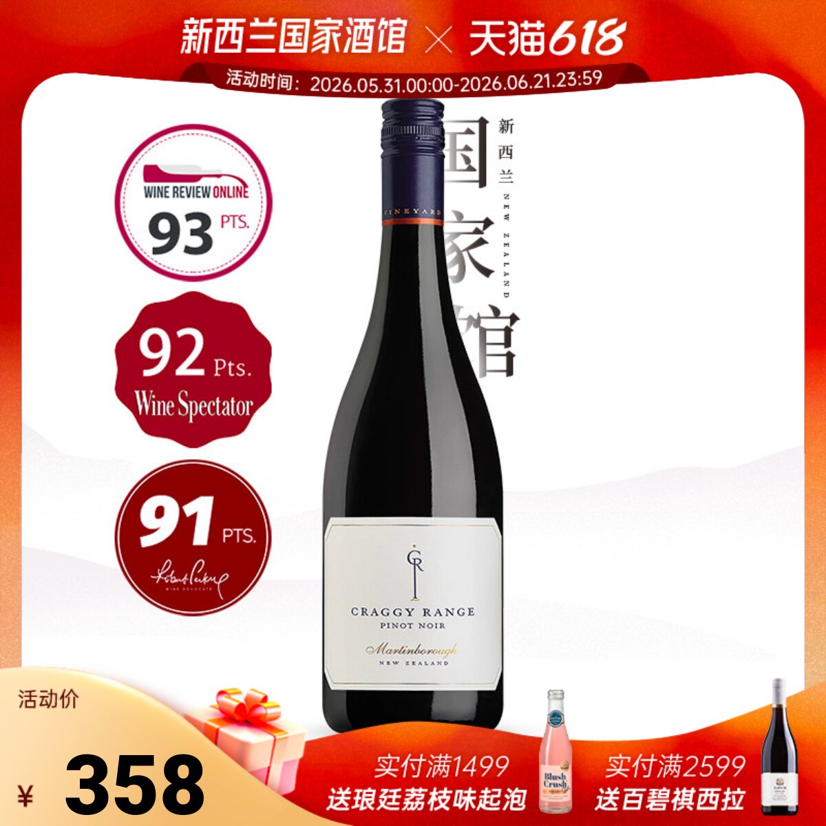 WS92分 新西兰进口克拉吉酒庄马丁堡黑比诺干红葡萄酒红酒