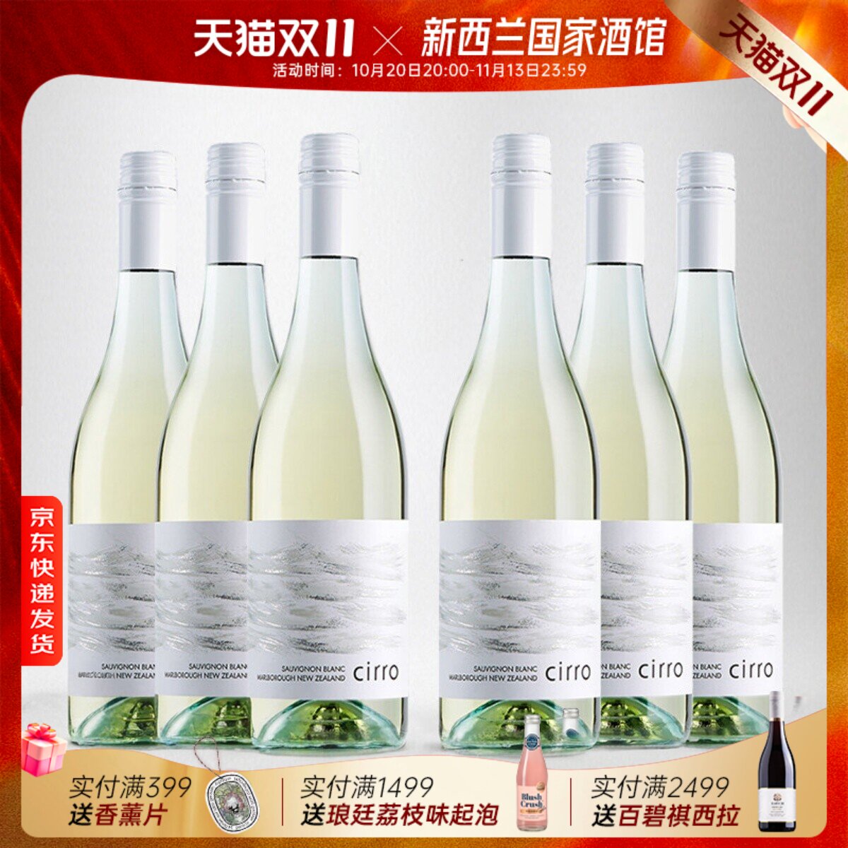 新西兰卷云长相思 灰皮诺 桃红 黑皮诺干红葡萄酒整箱囤货装cirro