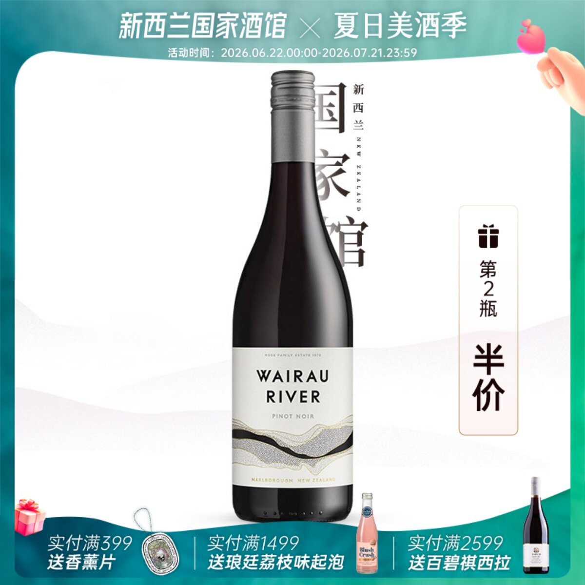 2件8折 维拉河新西兰红酒进口原装马尔堡黑皮诺干红葡萄酒