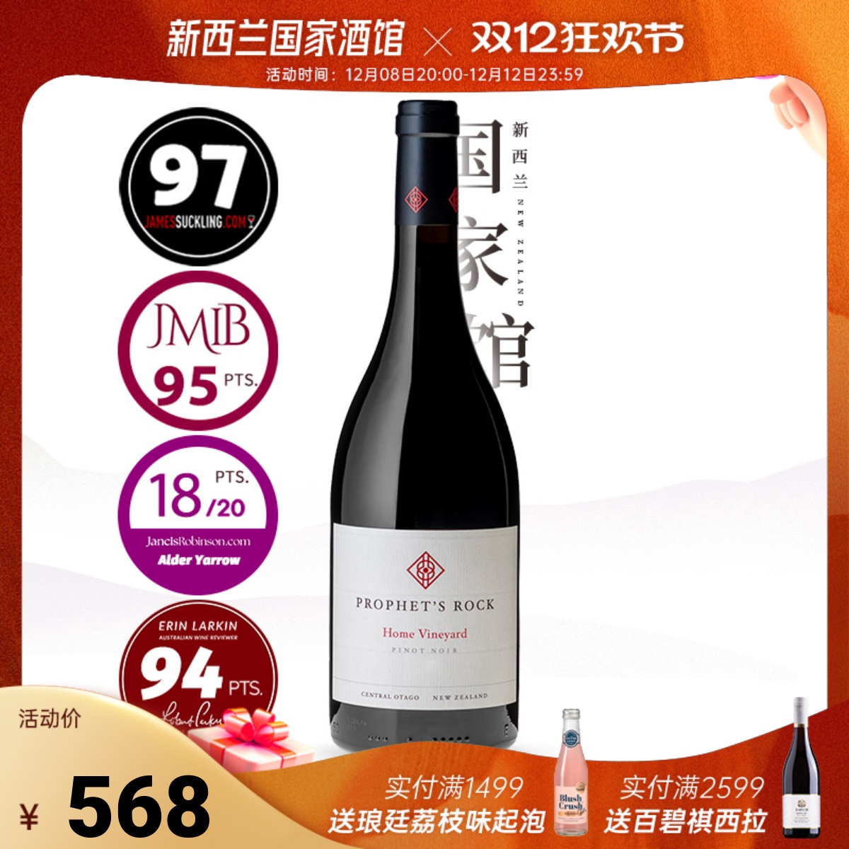 预言石酒庄家园黑皮诺干红葡萄酒