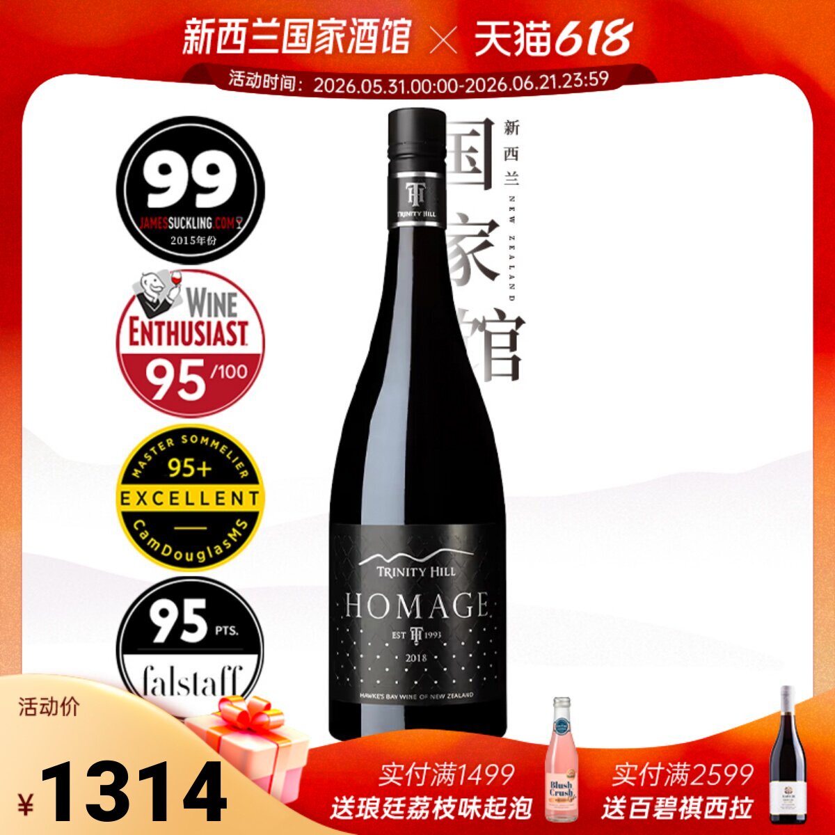 TrinityHill三圣山新西兰进口霍马吉西拉干红葡萄酒