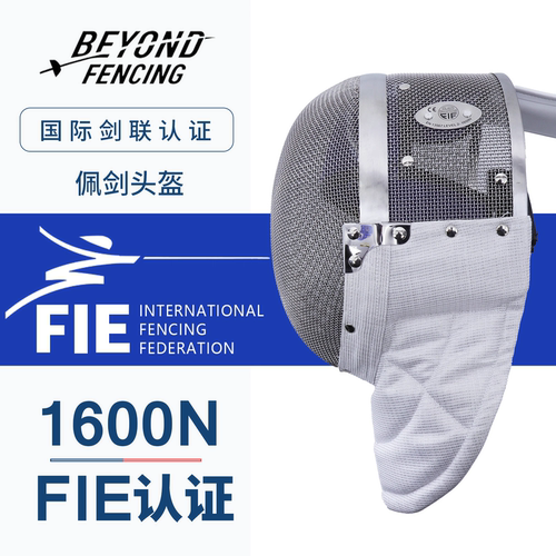 BEYOND击剑面罩佩剑比赛护面FIE1600N认证击剑头盔出口欧美