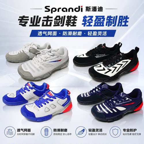 sprandi斯潘迪专业击剑鞋儿童成人比赛训练防滑减震耐磨透气