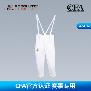 新规AF450N击剑裤CFA认证击剑比赛训练服剑裤男女儿童击剑裤子
