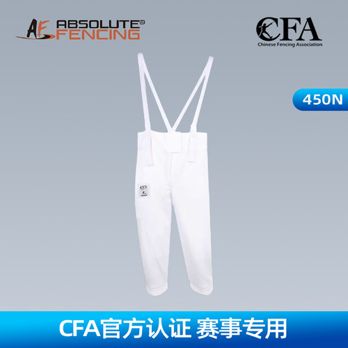 新规AF450N击剑裤CFA认证击剑比赛训练服剑裤男女儿童击剑裤子
