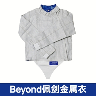 BEYOND正品 型好儿童成人比赛可用 国产佩剑金属衣高品质版
