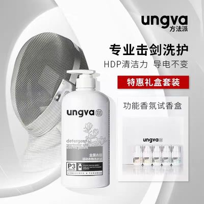 方法派运动型洗衣液击剑金属衣面罩专用除菌去味清洗剂