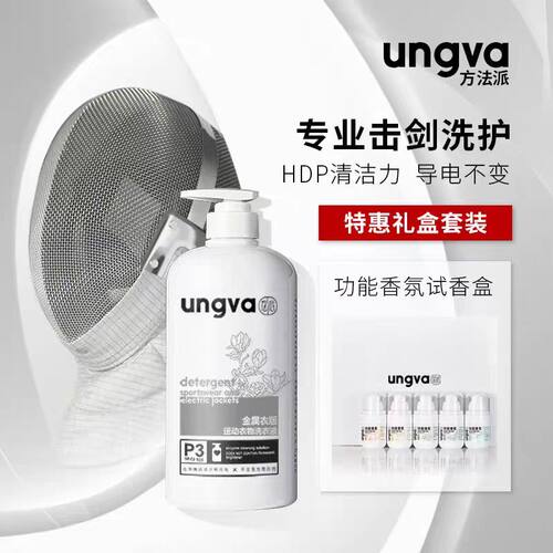 方法派运动型洗衣液击剑金属衣面罩专用除菌去味清洗剂