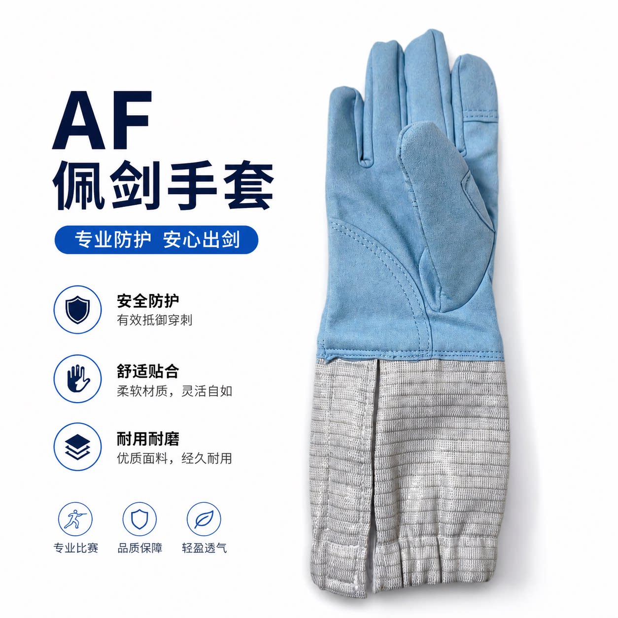 2024新规佩剑手套FIE认证图片