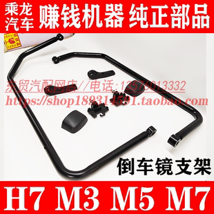 东风柳汽乘龙M5M3M7H7倒车镜支架总成 后视镜架子霸龙507 609配件