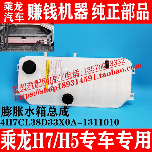 柳汽乘龙H7H5原厂膨胀水箱总成