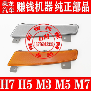 东风柳汽乘龙H7M3T7遮阳罩反射器总成 遮阳板假灯 车顶倒流板灯