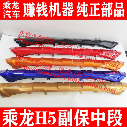 东风柳汽乘龙H5下副杠副保中段