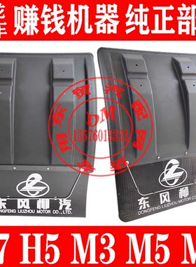 东风柳汽乘龙H5H7M3后轮挡泥板